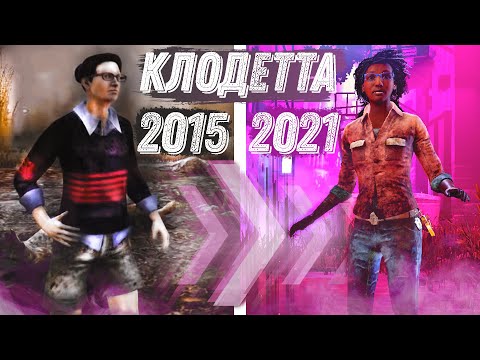 Видео: ЭВОЛЮЦИЯ Dead by Daylight 2015-2021 / Evolution of DbD