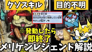 ネタ全振り？色々と謎が多い妖怪ウォッチ3で登場したメリケンレジェンド妖怪大辞典【妖怪ウォッチ】【ゆっくり実況】