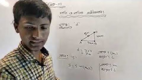Polytechnic Physics 1 chapter 3 || part 1|| কারিগরি পাঠশালা।