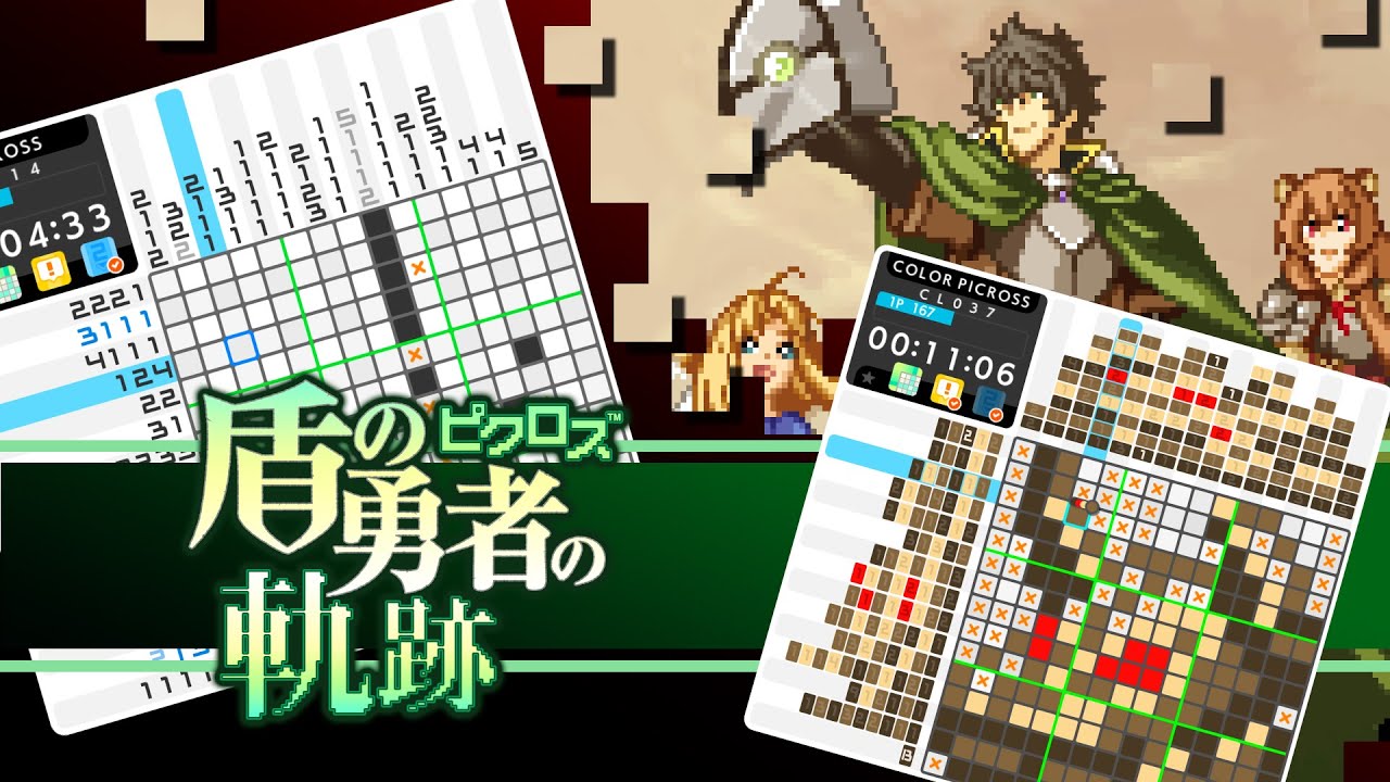 Switch用ソフト『ピクロス 盾の勇者の軌跡』が2024年10月3日に配信決定