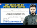 SSLC Second Lang. English Model Paper 1 Solved 💯 | Class 10 KSEAB 2026 | Basavaraj Sir