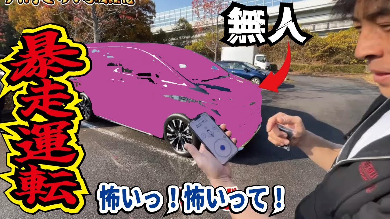 無人で動く車が怖すぎた！プレ値1500万円、トヨタ新型〇〇〇の自動運転が凄すぎた！