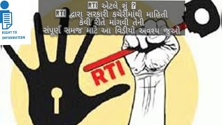 RTI Act | માહિતી મેળવવાનો અધિકાર 2005 | SafalYuvaNgo | Gujarati |Wednesday for womens fundamenta