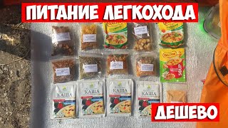 МОЙ РАЦИОН НА ПОХОД | ПРОВИЗИЯ НА ПОХОД СУБЛИМАТЫ (ЛЕГКОХОДСТВО, УЛЬТРАЛАЙТ)