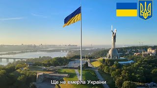 «Ще не вмерла України і слава, і воля» /National Anthem of Ukraine (Державний гімн України)🇺🇦