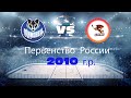 Олимпиец 2010(г. Сургут) - Буран 2010(г. Ревда) (19.03.2022)