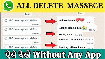 Whatsapp delete message kaise padhe without Apps 2023| How to read deleted messages on whatsapp 2023