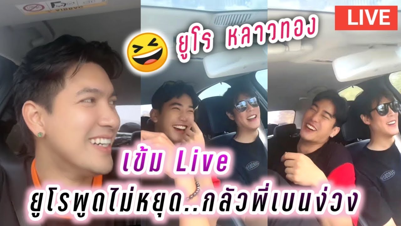 เข้ม Live ยูโรพูดไม่หยุด..กลัวพี่เบนง่วง🤣งานนี้มีคนหลงทาง😆 Kem Hussawee Live