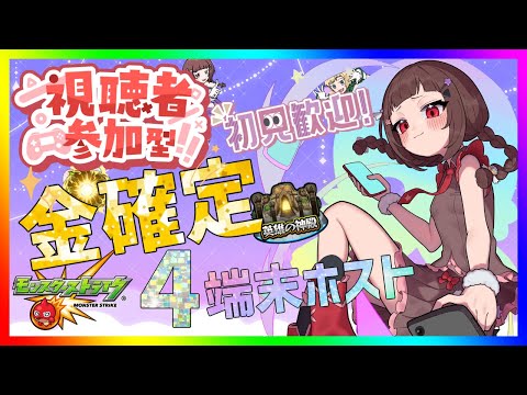 【#モンスト 】模索中！4アカホストで金確定神殿周回！！【#vtuber 】#shorts