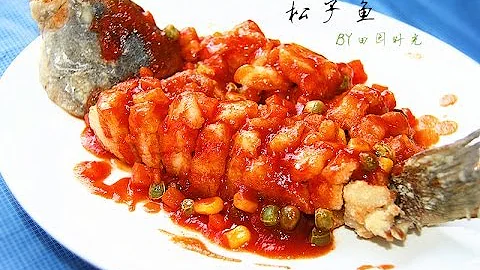 松子鱼Sweet and sour fish（Pinecone-shaped） - 天天要闻