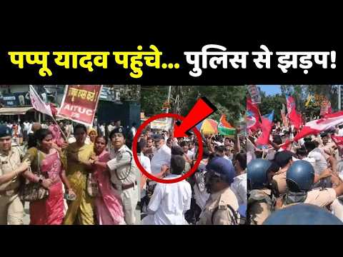 Patna Protest: छात्रों की पुलिस से झड़प, टूटी बैरिकेडिंग; डाकबंगला पहुंचे Pappu Yadav | Bihar News