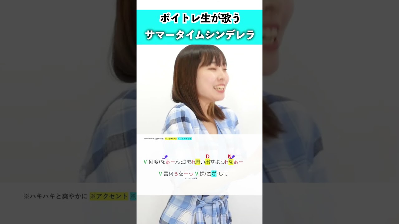 【ボイトレ生が歌う】サマータイムシンデレラ / 緑黄色社会【シアーミュージック札幌校 すずな】#shorts