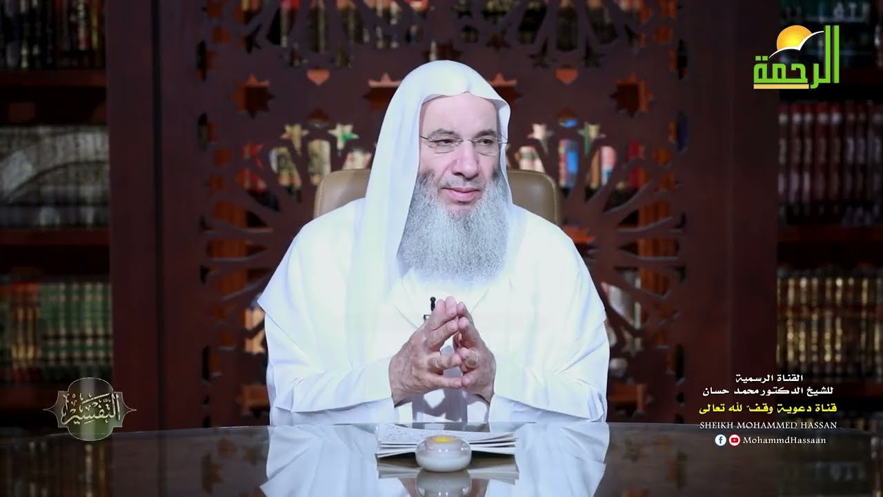 عقوبات نقض الميثاق ‼️ الشيخ د. محمد حسان برنامج التفسير لقاء 397 من تفسير سورة المائدة