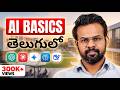 Learn AI Basics in 10 Mins | Complete Beginner Guide | Basics to Advanced
