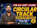 CIRCULAR TRACK | Circle का सबसे IMP. Concept 🔥 2 Sec में सवाल खत्म 💯 By Gagan Pratap Sir #circle   