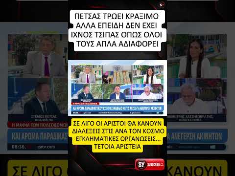 «Φτάσαμε να λέμε μπράβο που αποκαλύπτουμε τα σκάνδαλά μας»