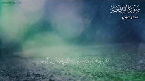 سورة الواقعه كامله،،‏تراتيلُ #اسلام_صبحي تَرويني فَـ تُحيني ..😔 ❤🌱