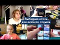 VLOG ❤ Выбираем отель для летнего отдыха. Где погулять? Детские площадки.