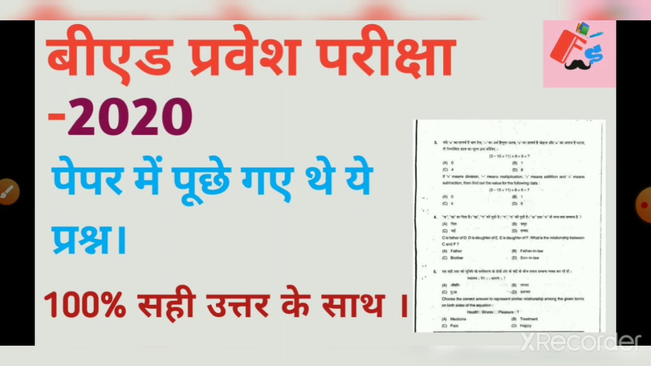 Up B.E.d entrance exam 9 Aug 2020 answer key of g.s/g.k solved paper of up b.ed of 2020 exam✍️