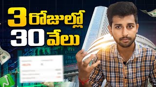 How i made 30k profits in 3 days | Swing trading Telugu