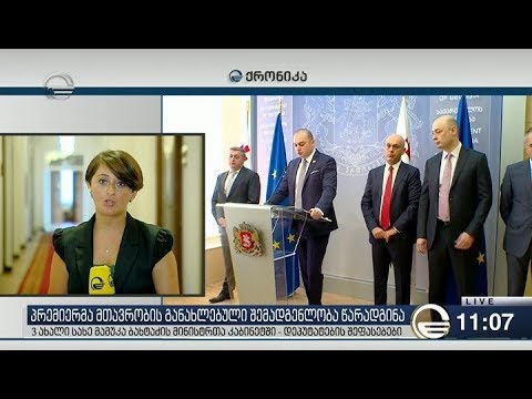 მინისტრობის კანდიდატებს უმრავლესობის წევრები აფასებენ