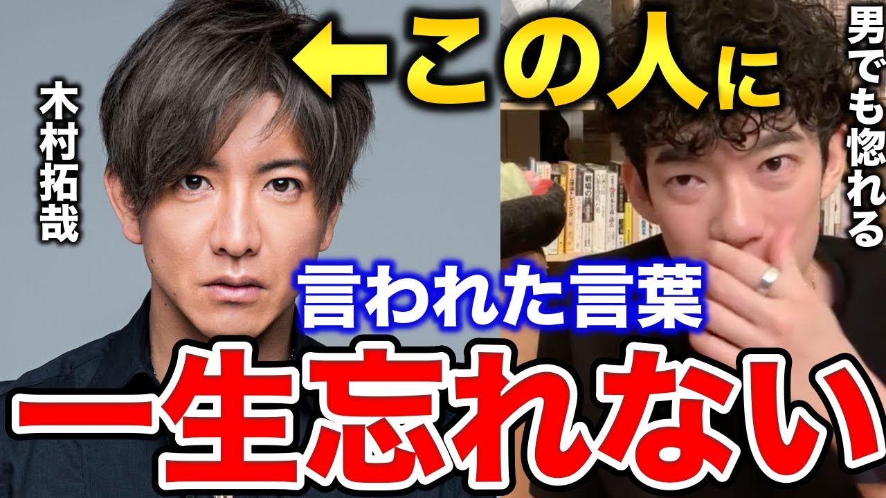 【木村拓哉×DaiGo】無名時代の DaiGoを救ったキムタクのカッコ良すぎる一言【SMAP/中居正広/フジテレビ】