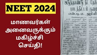 NEET 2024- New syllabus- Update- பாடத்திட்டம் மாற்றம்-How to download new syllabus 2024 VincentMaths