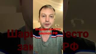 Главное это религиозные догматы, а не законы