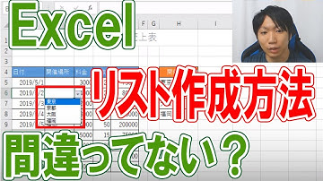 Excelのドロップダウンリストの正しい作り方を解説