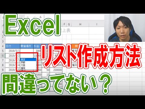 Excelのドロップダウンリストの正しい作り方を解説