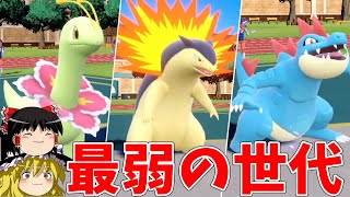 歴代最弱？ジョウト御三家の逆襲【ポケモンSV】【ゆっくり実況】