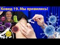 Прививки - зло? Показываю на собственном примере. (видео 454)