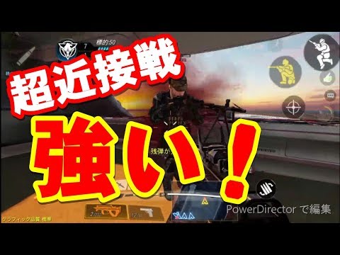 【Call of Duty mobile】オススメ！超近接戦　キャラコンで敵を翻弄！　【荒野の光】