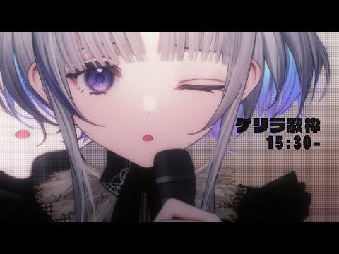 【 歌枠  KARAOKE 】こんにちは！目が合ったな Singing Stream 🎶 【 稀羽すう/Re:AcT 】