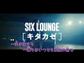 【カラオケ】キタカゼ《ヒロアカ》6期ED(Off Vocal)