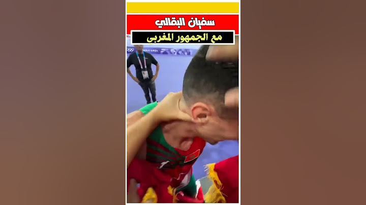 سفيان البقالي يحتفل مع الجماهير المغربيةبالميدالية الذهبية /مبروك يا إبن المغرب