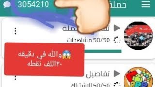 تهكير برنامج الطارق تيوب سحب مجانا screenshot 1