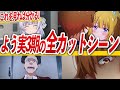 【超重要シーンあり!】よう実3期アニメの「カットされたシーン」を全て紹介!【よう実/ゆっくり解説】