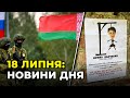 ГОЛОВНІ НОВИНИ 145-го дня народної війни з росією | РЕПОРТЕР – 18 липня (11:00)