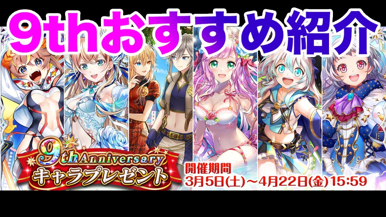 黒猫のウィズ 黒ウィズ９周年記念キャラクタープレゼント個人的おすすめ紹介 攻略 Youtube