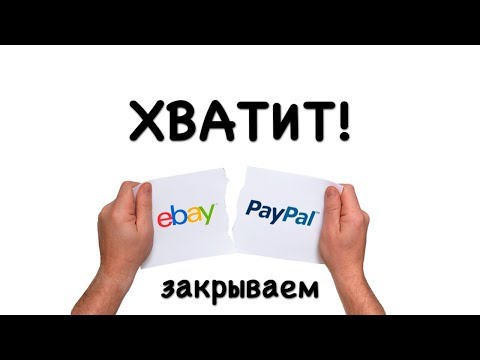 Как отвязать paypal от ebay