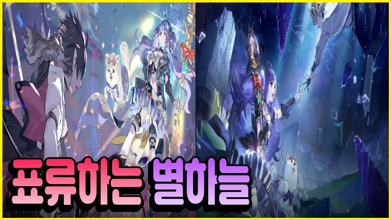 #백야극광 이벤트 스토리 [표류하는 별하늘] - YouTube