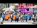 赤坂・日枝神社⛩山王祭「下町連合渡御(1/4)」子供神輿ほか Sanno Matsuri (Festival) 2026.6.14 @日本橋・日本国道路元標前