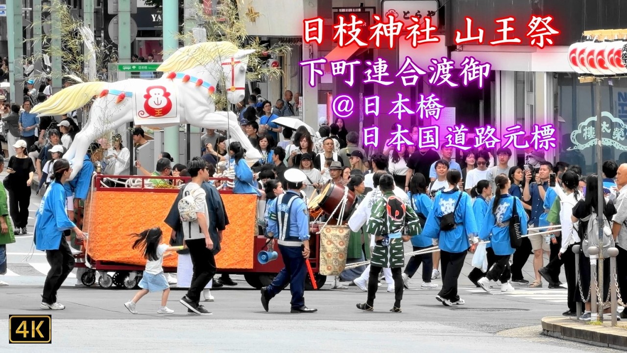 赤坂・日枝神社⛩山王祭「下町連合渡御」[1/4]子供神輿ほか Sanno