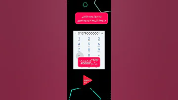كود تحويل رصيد فليكسي شريحة جيزي 2025 