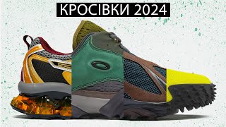 Які кросівки купити у 2024? Пропоную 40 варіантів