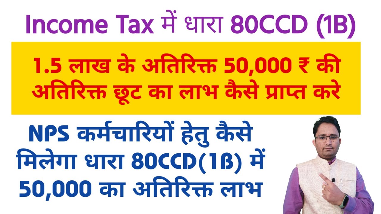 nps-employee-income-tax-80ccd-1b