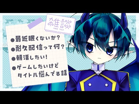 【深夜の雑談】ボクの最近の疑問喋る◆少年悪魔#Vtuber