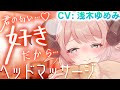 【ASMR】コートを渡したら匂いを嗅いで…！？幼馴染のお部屋でまったりヘッドマッサージ♪🍀【CV: #浅木ゆめみ / フローラ #7】
