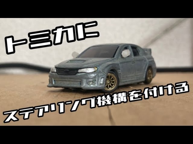 トミカ 自動車工場 ハンドル操作 トミカ 自動車工場 ハンドル操作